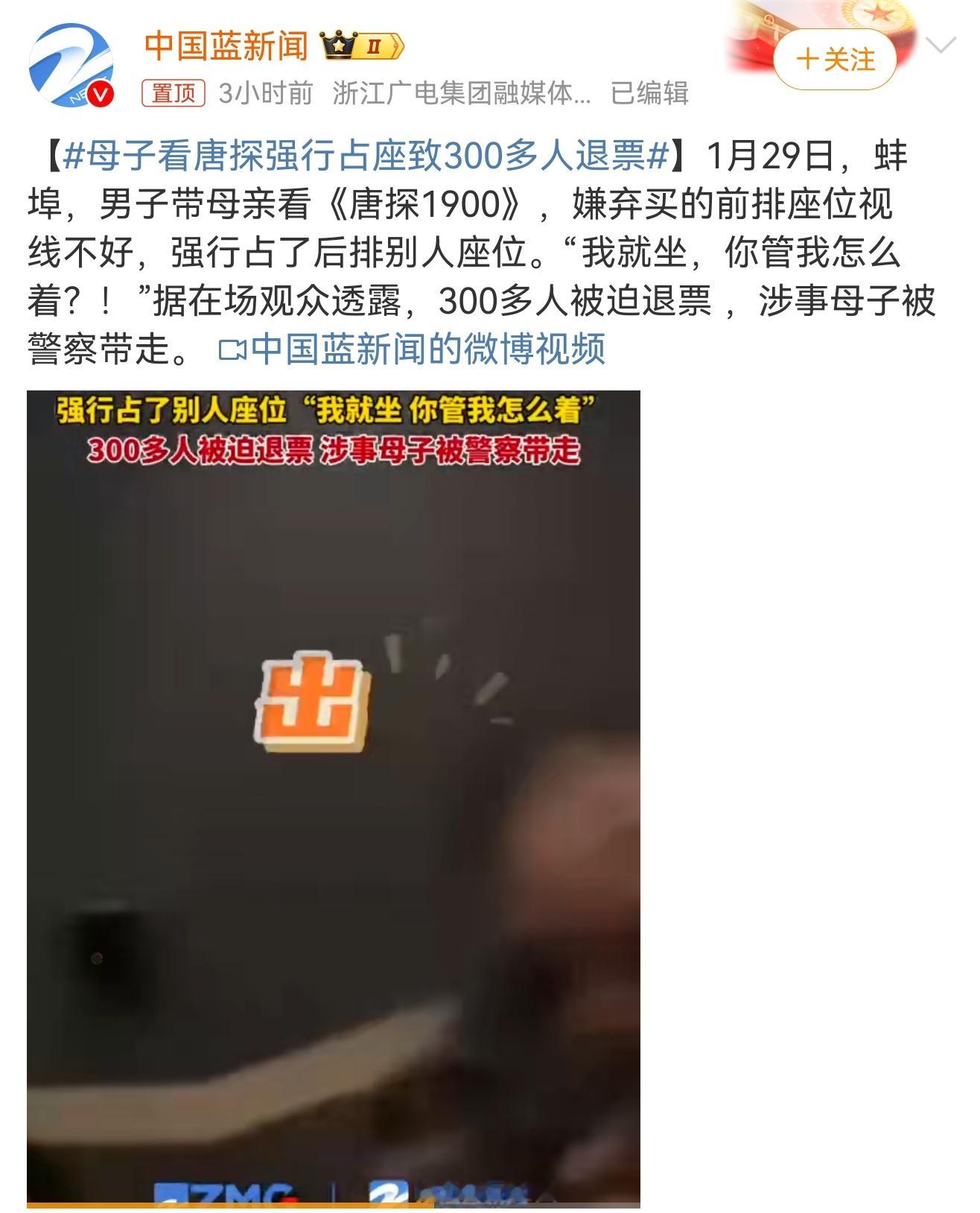 母子看唐探强行占座致300多人退票 把没素质几个字，演绎到极致，真是服气！这年头