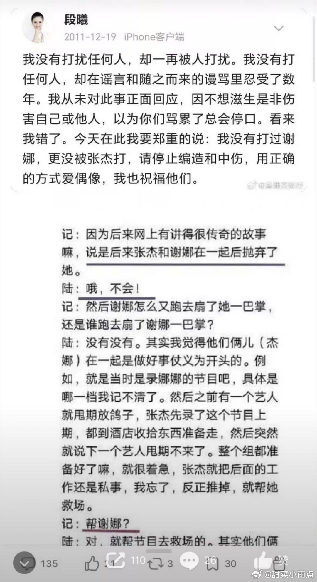 张杰回应完了，薛之谦出来回应一下吧这女的十几年后反口也不知道是谁撺掇的但是没关系