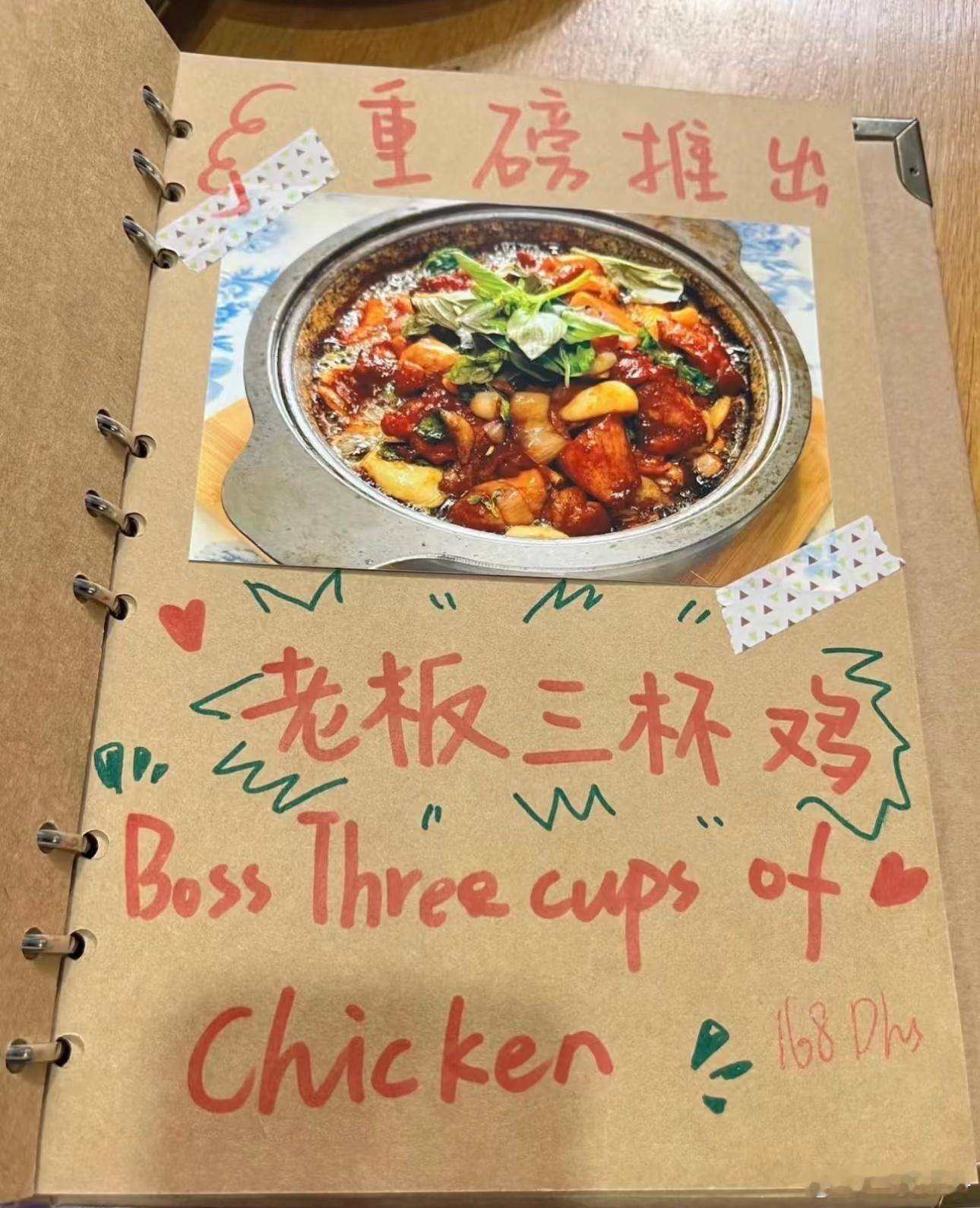 中餐厅的菜单制作图，P1张雅琪P2王俊凯P3.4沈月，你怎么看