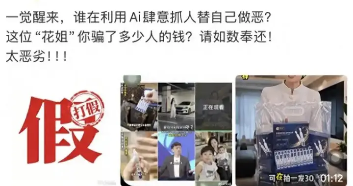 果然财经|AI偷换明星脸：100元起换脸带货，一周速成万粉号