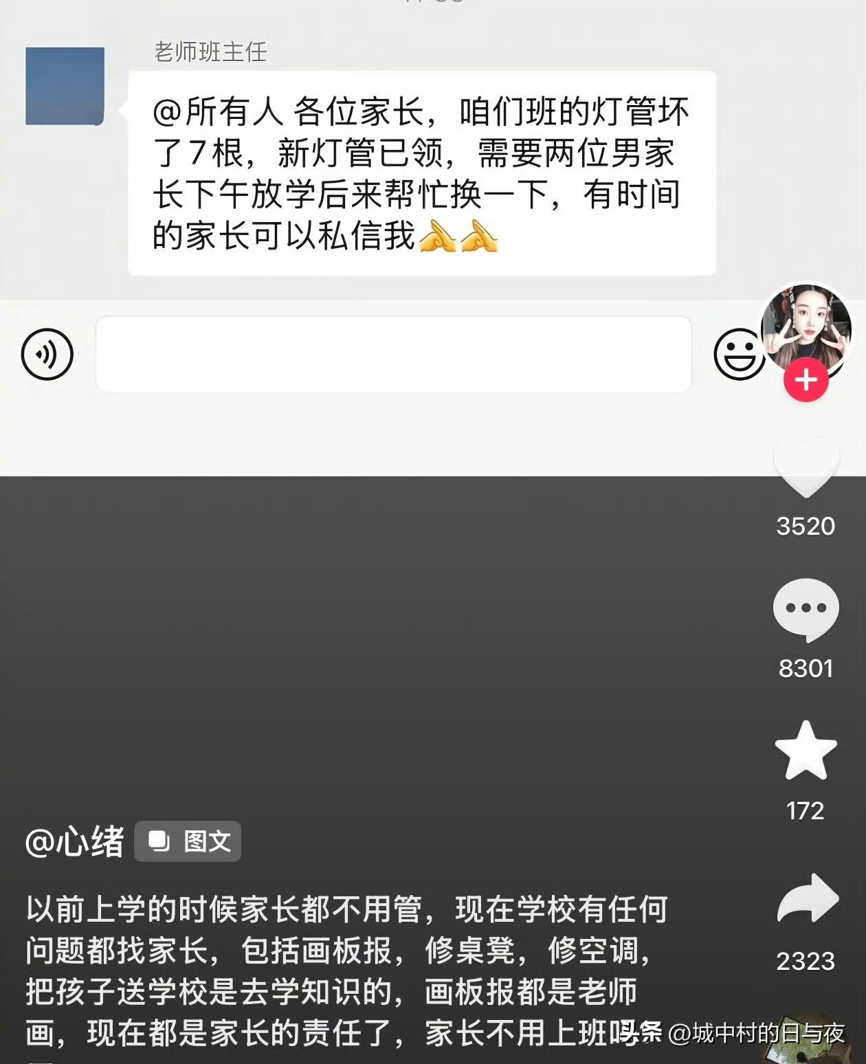 学校的工作人员为什么不维护，要让家长来？

现在的学校连水电工都没有了？[我想静