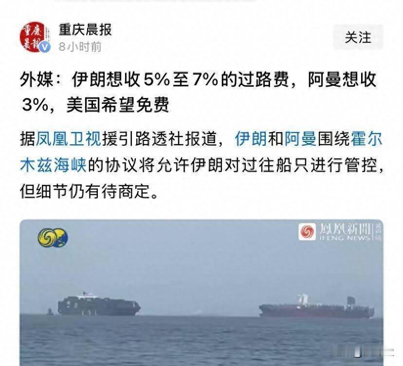 伊朗想得挺美！控制海峡长期计划曝光：每年收1000亿美元通行费？所谓友好国家免费