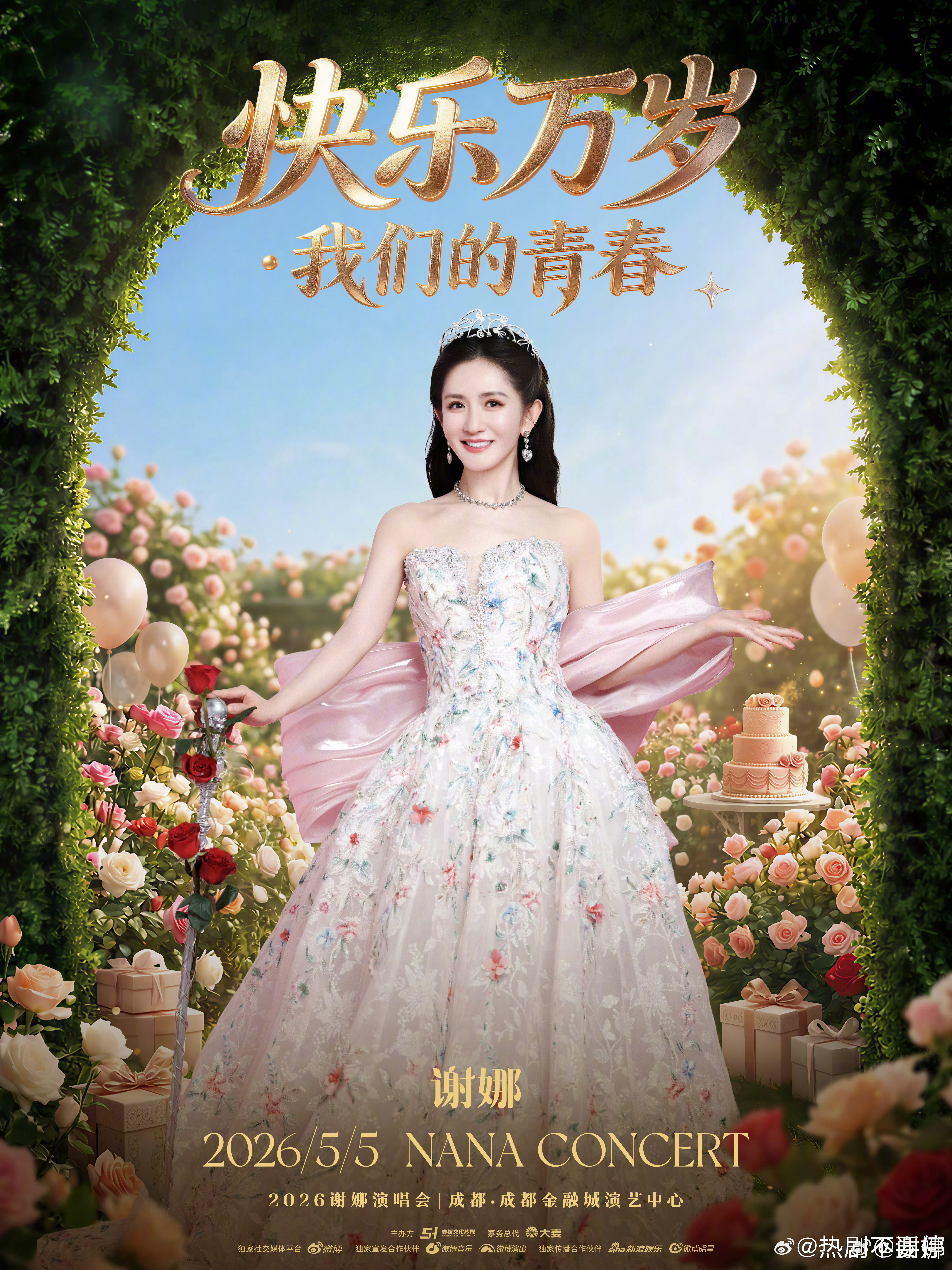 谢娜直播官宣演唱会悄咪咪说一句海报上标题这几个金色的字有点很像豆包生成的