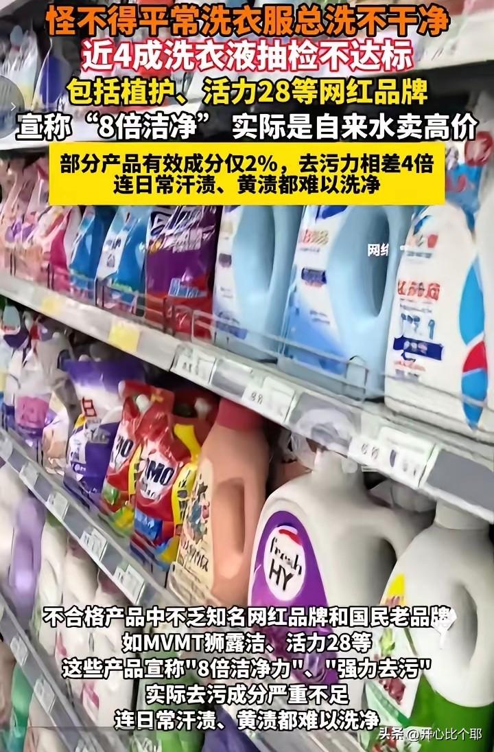扎心了！为了支持国货，去超市专门买“活力28”的洗衣粉和洗衣液，检测结果让我傻眼