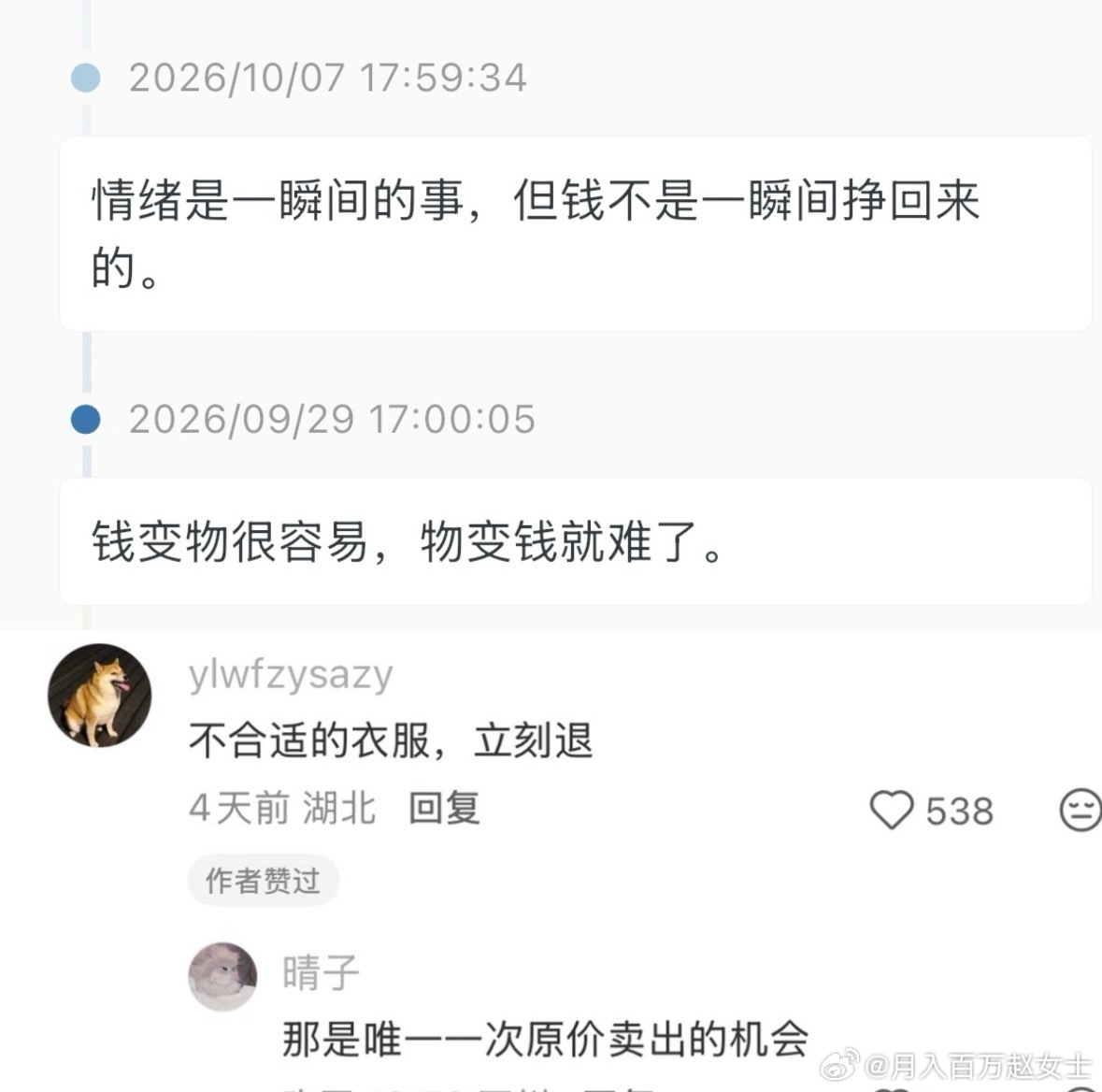 不合适的衣物立即退，那是唯一一次原价出的机会 ​​​