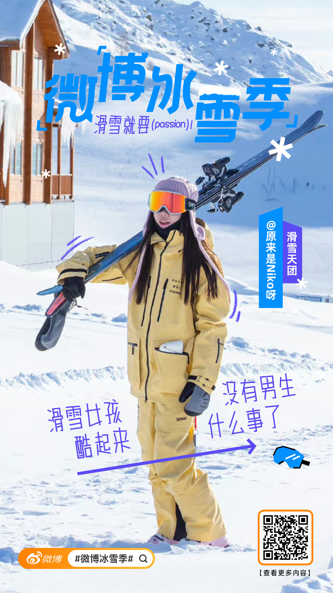 24-25新雪季已到！一年过的好快！滑雪天团已上线[酷] 邀请全网雪友跟我一起在