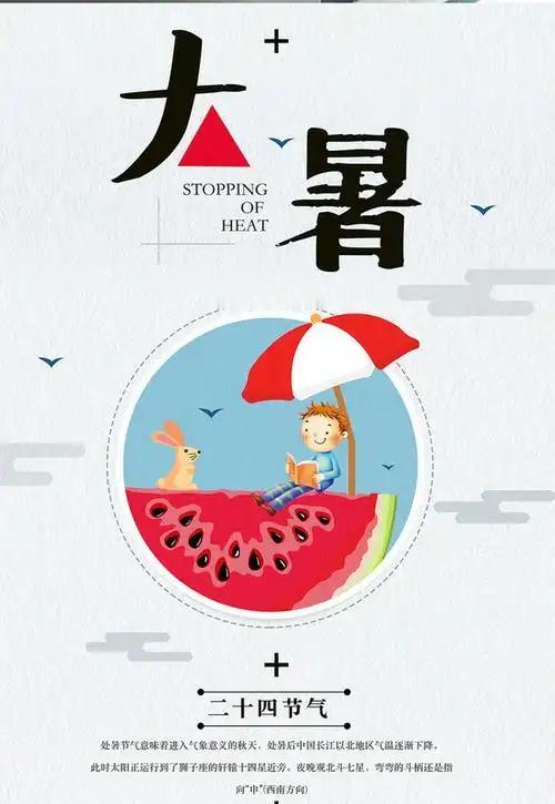 大暑为啥是最热的节气呢？
       通常在7月22 - 24日，这时太阳火力
