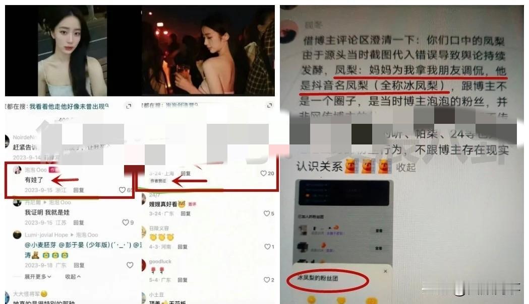 事态失控升级！“凤梨”节奏席卷全网，泡泡报警首次回应，“部分谣言”四字再掀舆论争
