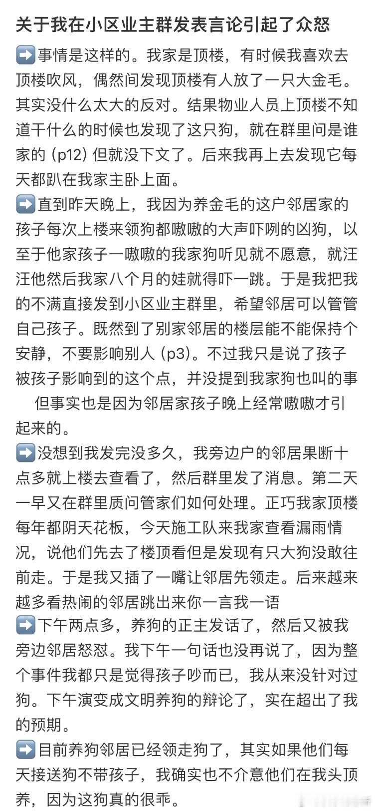 关于我在小区业主群发表言论引起了众怒[哆啦A梦害怕] ​​​