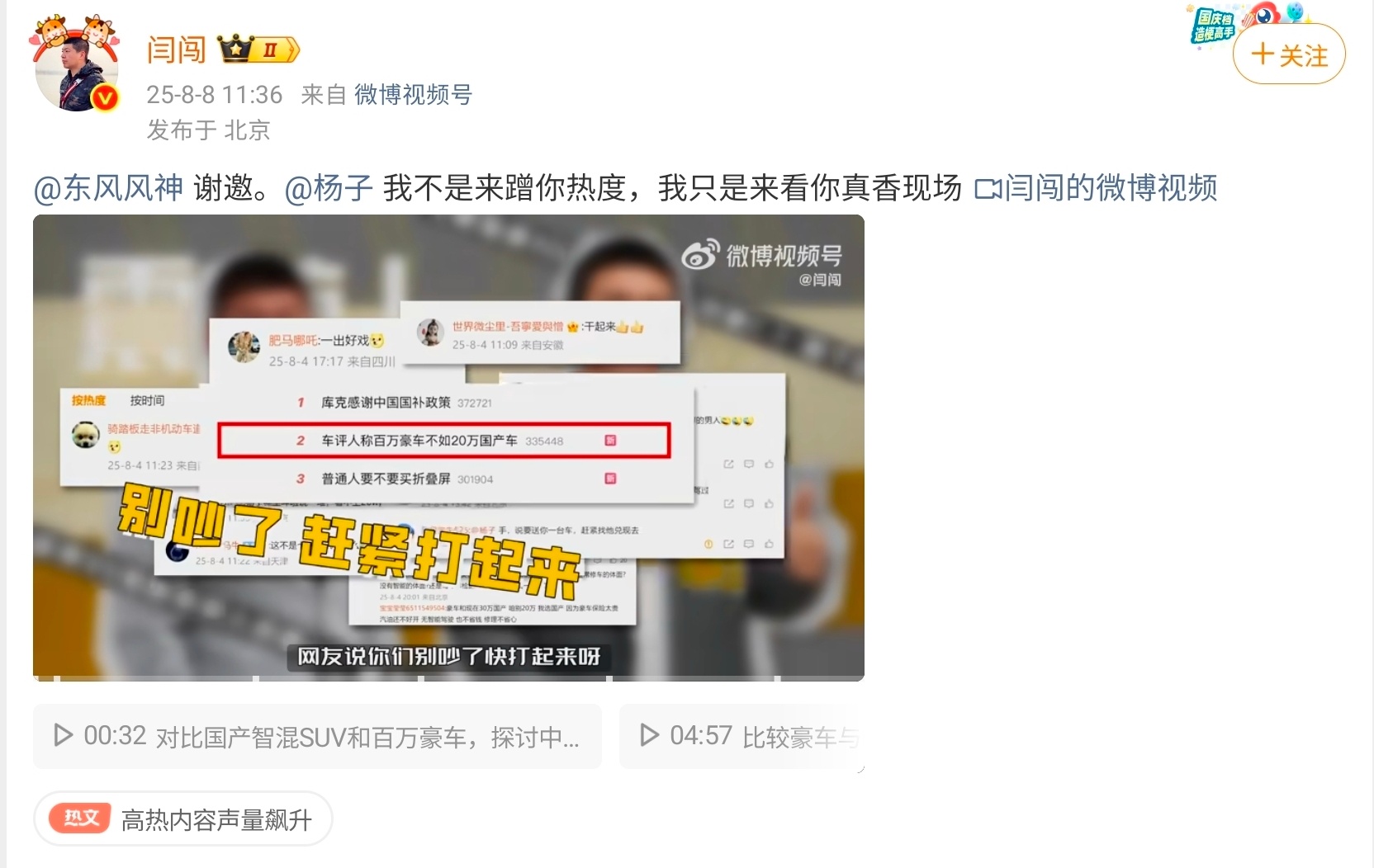怎么样？闫闯和杨子互怼就是一次彻头彻尾的营销事件。哥是不是料事如神？ ​​​