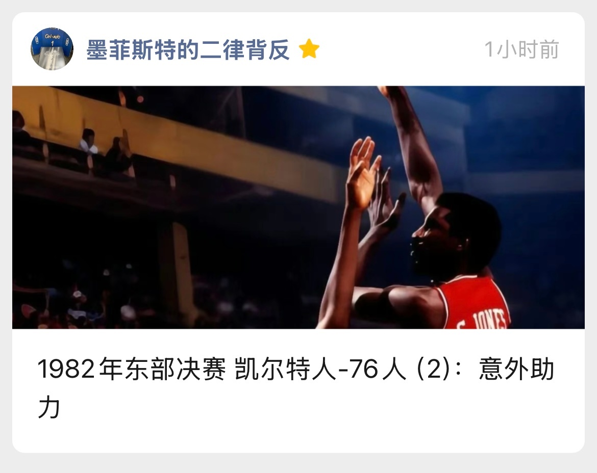 1982年东部决赛 G2:好看的对攻战，蓝领意外成为得分手，76人扳平大比分网页
