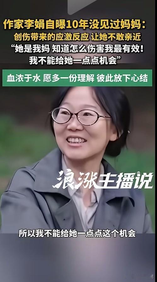 作家李娟，自曝10年没见妈妈

她说：她是我妈，知道怎么伤害我最有效！我不能给她