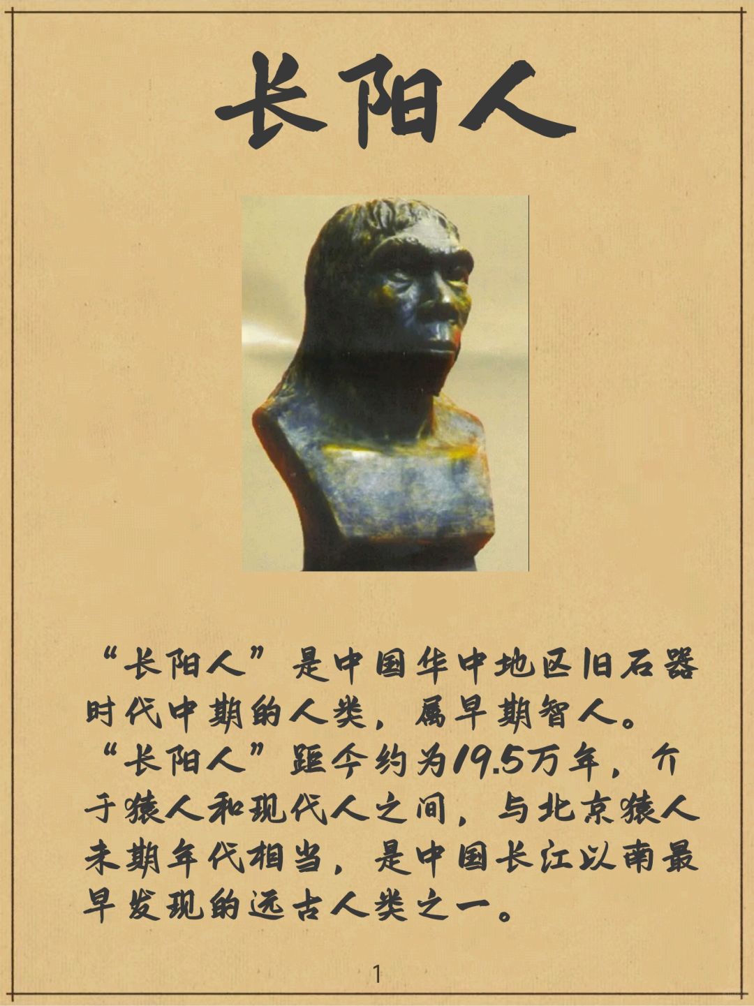 长阳人