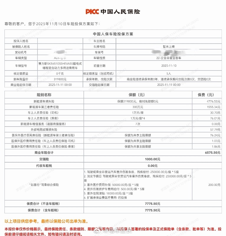 问界M7买好保险了，7775.5-2668=5107.5，感觉还行？ ​​​