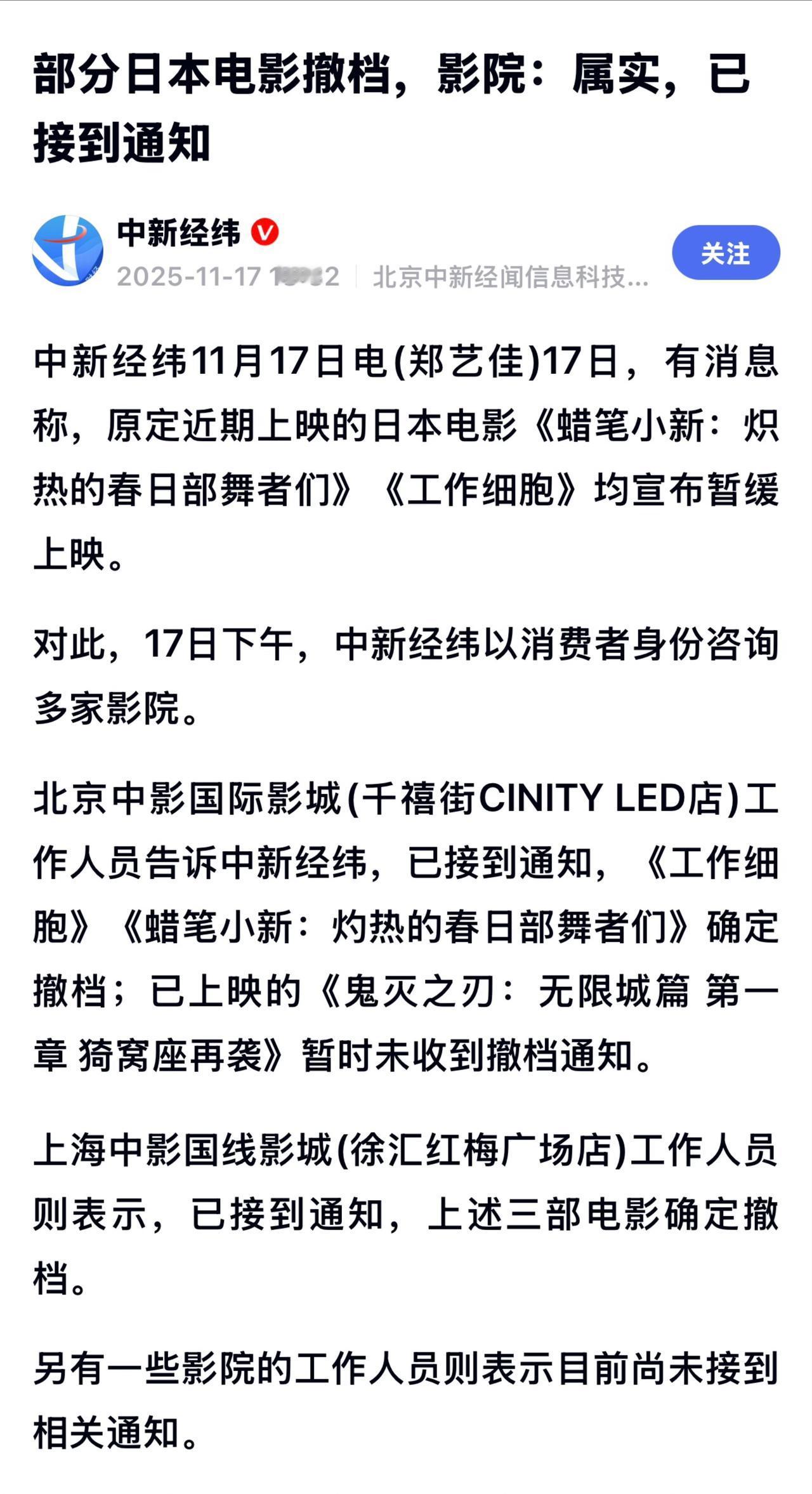 此前，日本人气动画电影《鬼灭之刃：无限城篇》11月14日在中国上映首日票房取得破