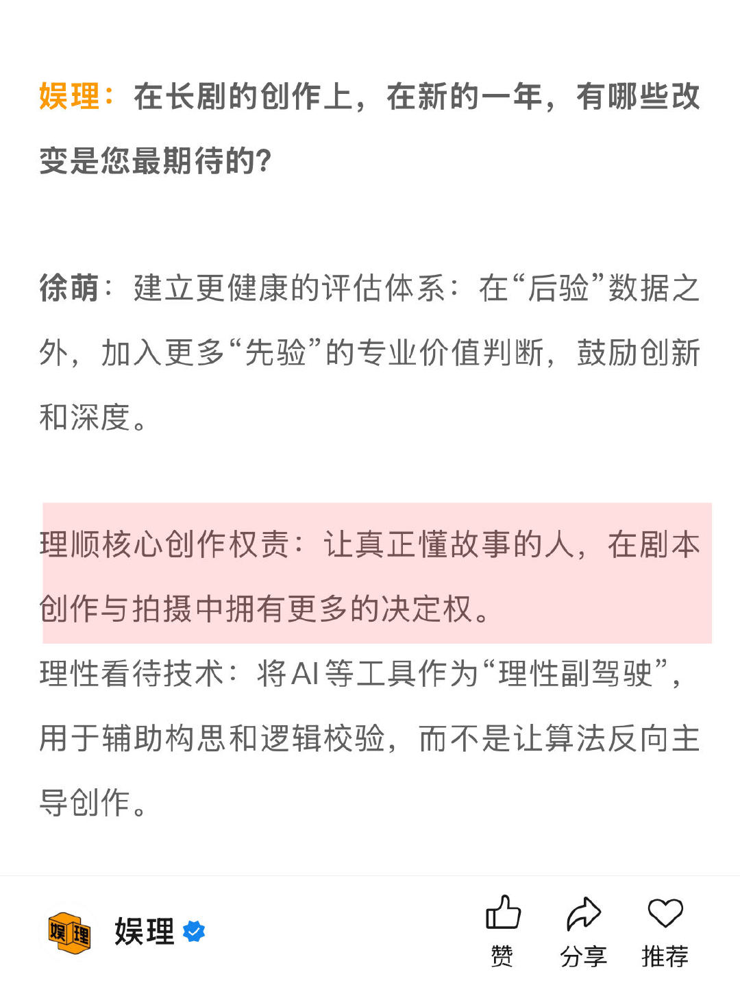 业内谈短剧创作陷阱 大剧必须提供稀缺的沉浸感和思考价值 白玉兰最佳编剧徐萌谈对长