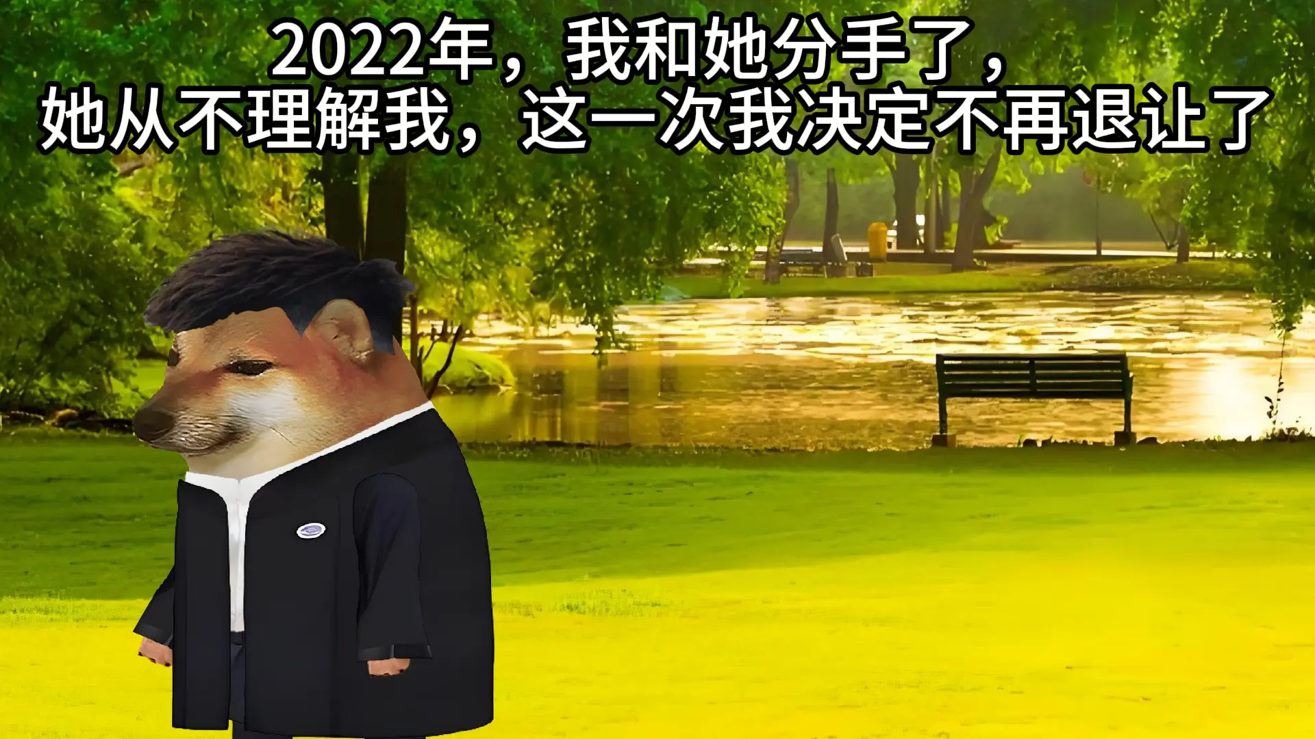 没有你我怎么活..。