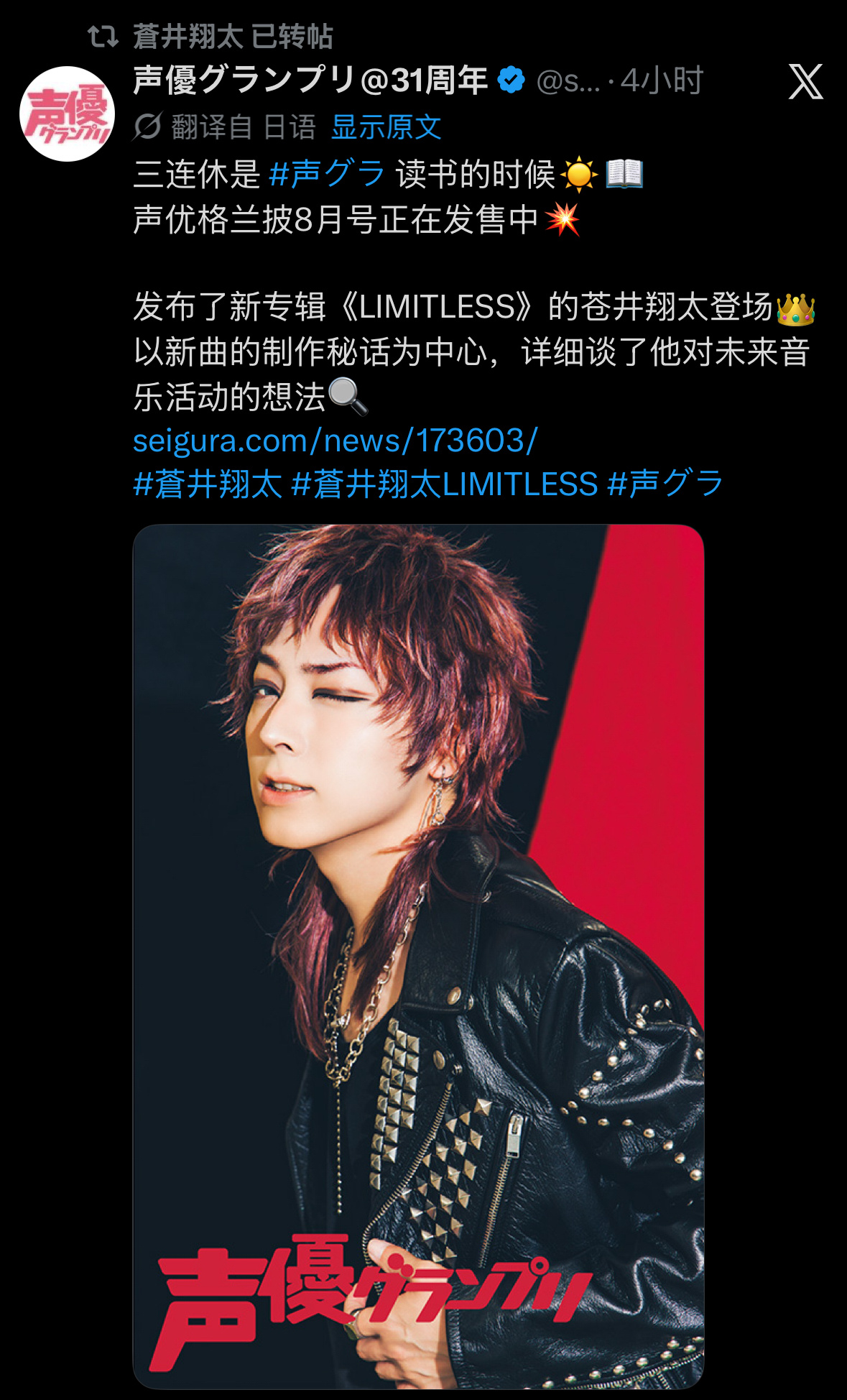 三连休就看声グラ吧☀📖声优グランプリ8月号正在发售中💥发布了新专辑《LIMI