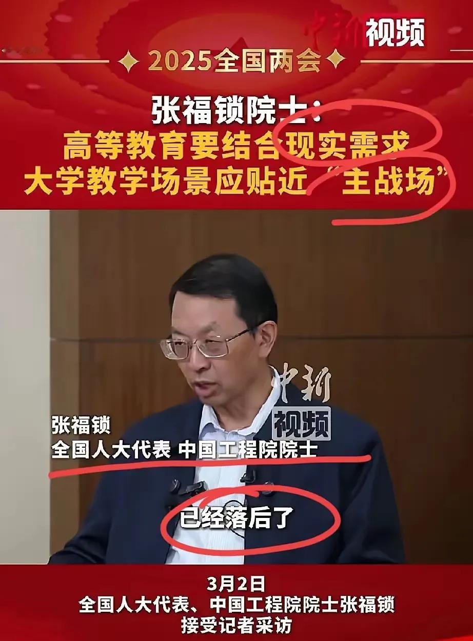 两会代表真是太敢说了，全国人大代表、中国工程院院士张福锁院士说：高等教育要结合现