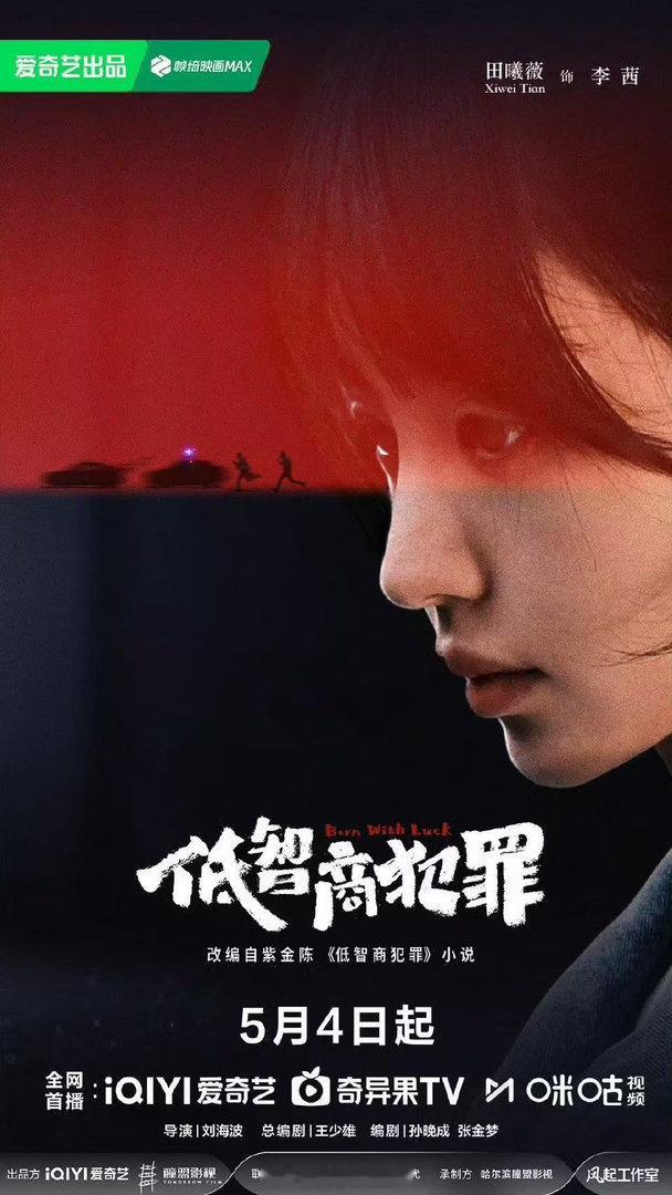 跟田曦薇当同事显得我很呆低智商犯罪 和张一昂配合那叫一个默契。一个凭直觉找方向，