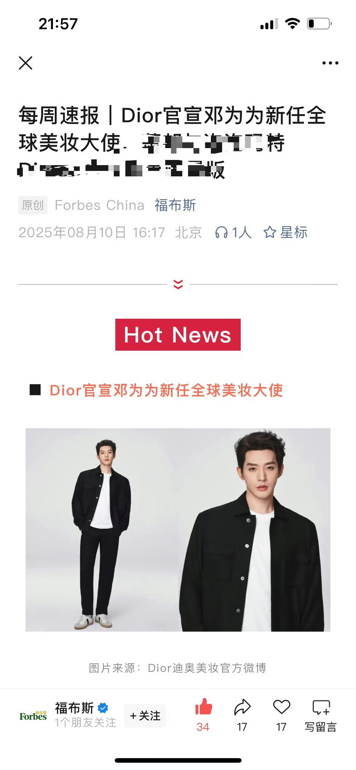 邓为登上福布斯每周速报！！！“Dior官宣邓为 为新任全球美妆大使”登上福布斯一