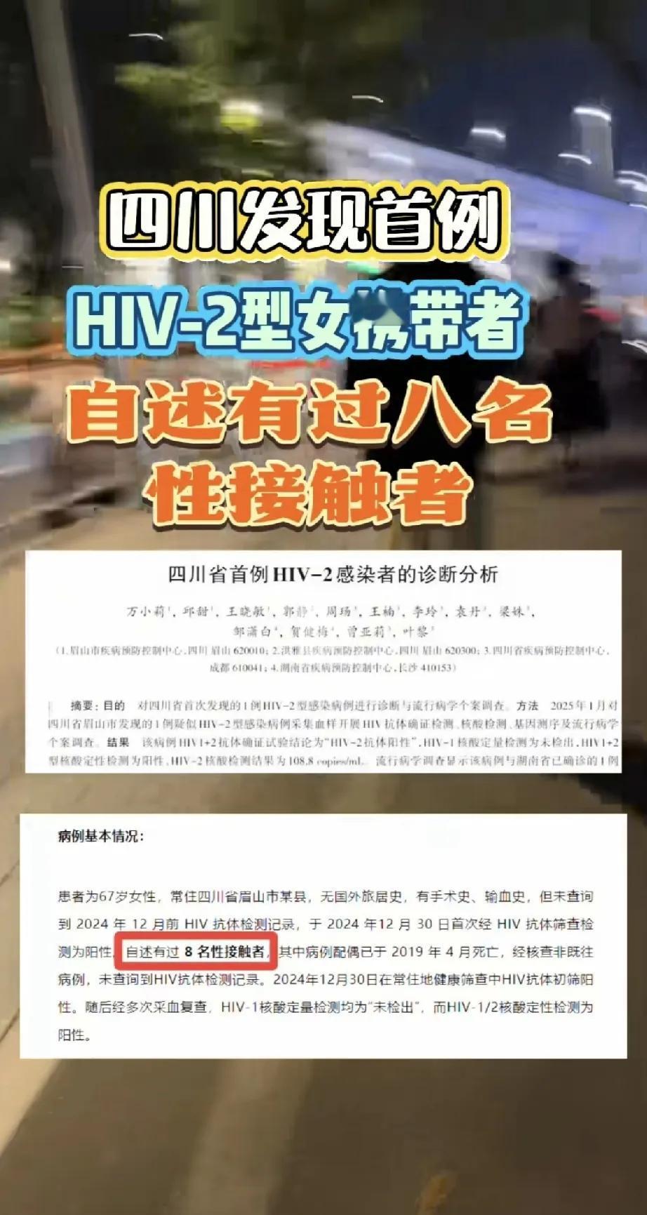 四川出了个“王炸”
 
四川一名67岁的女性被检测出感染了HIV-2病毒，这是四