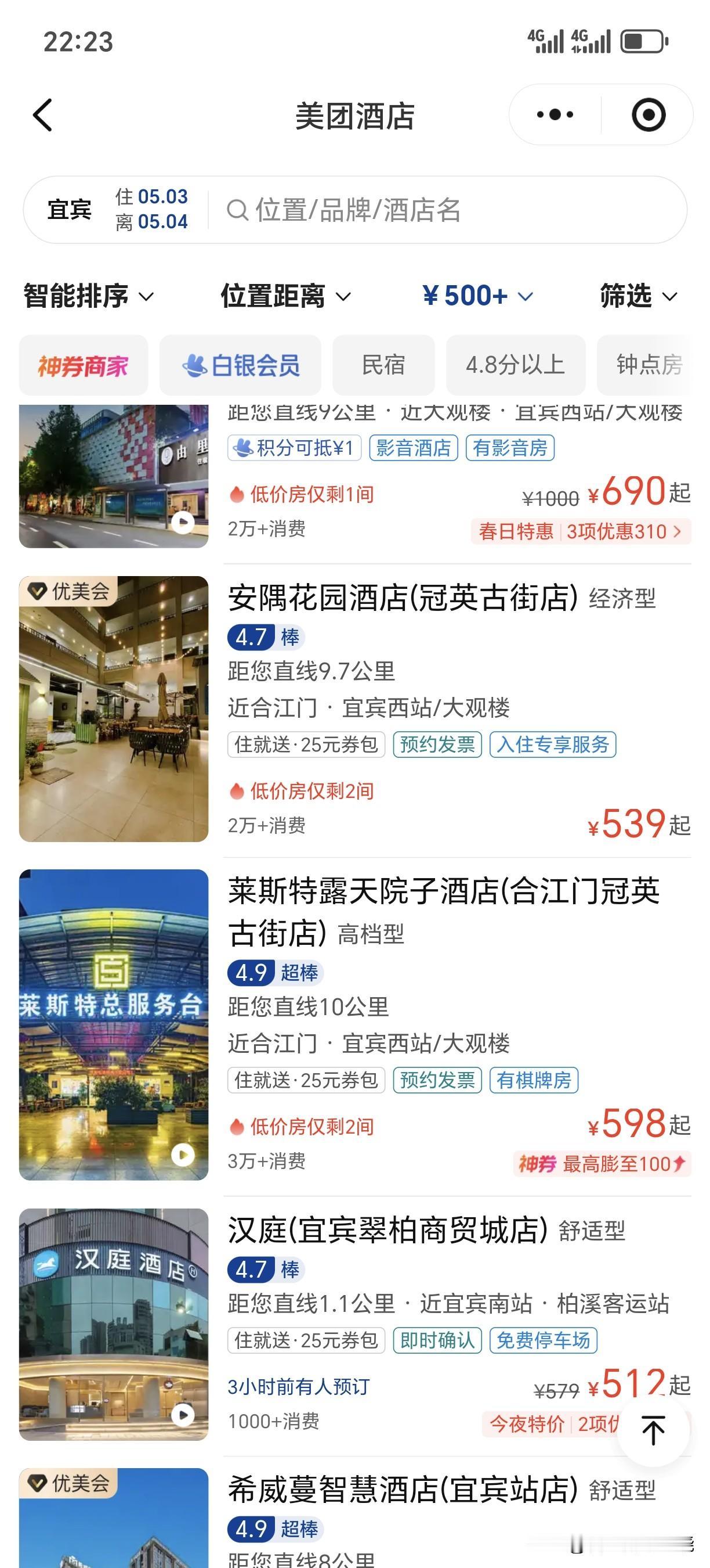 宜宾五一酒店价格，比清明回来！虽然平时100多多酒店，五一假期500多，但尚可接