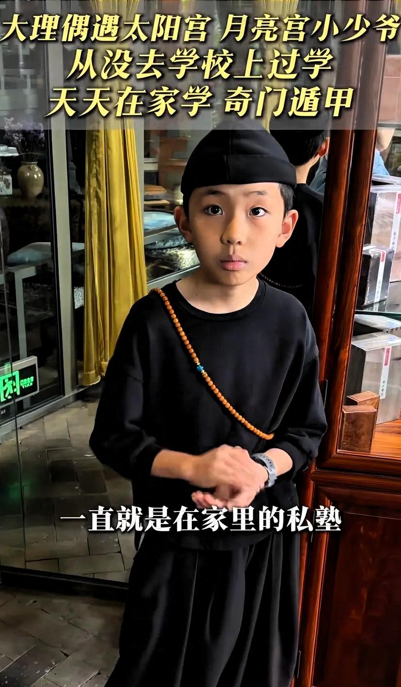 果然面相是不会骗人的！
不信你看大理这个10岁的满级小孩
聊《易经》、奇门遁甲头
