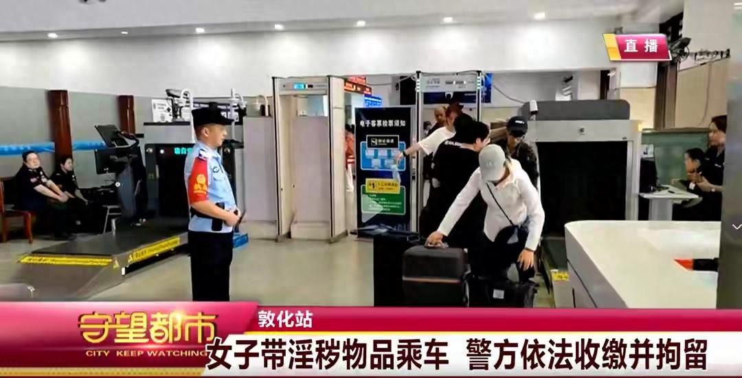 火车站安检口，一位年过六旬的大妈因为背包里装着36张不雅光碟和2台DVD播放器，