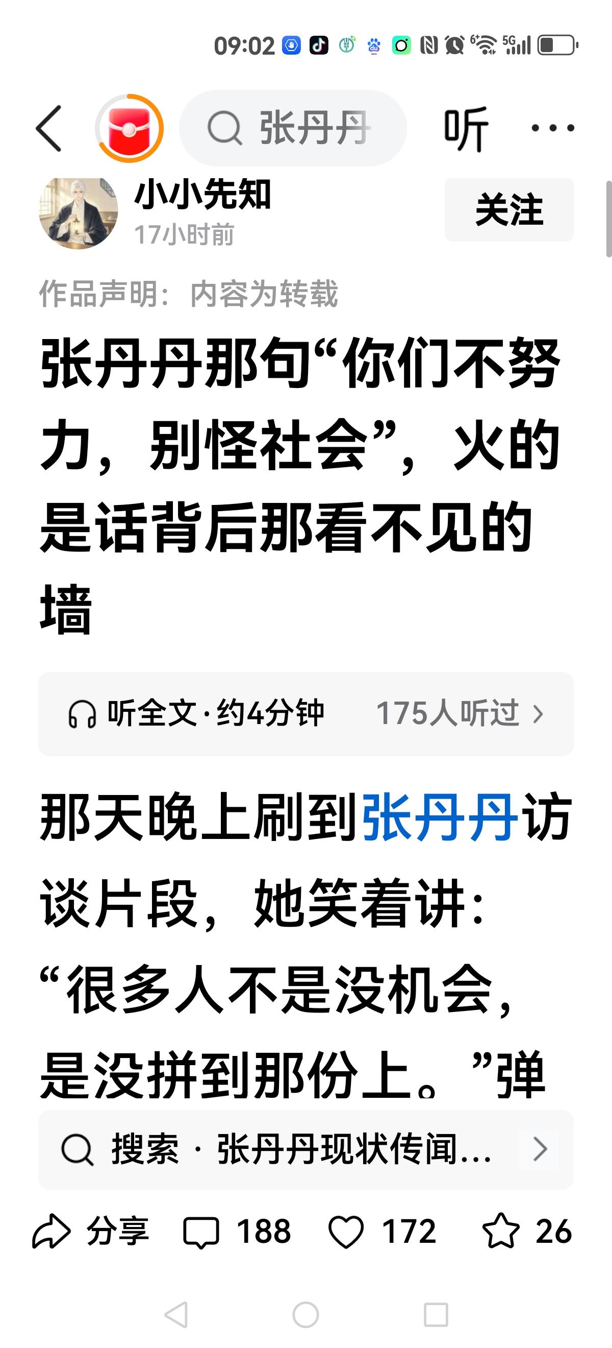【又一个“于丹“诞生了】
于丹，那个讲论语的于丹，那个告诉我们雾霾关好窗户，实在