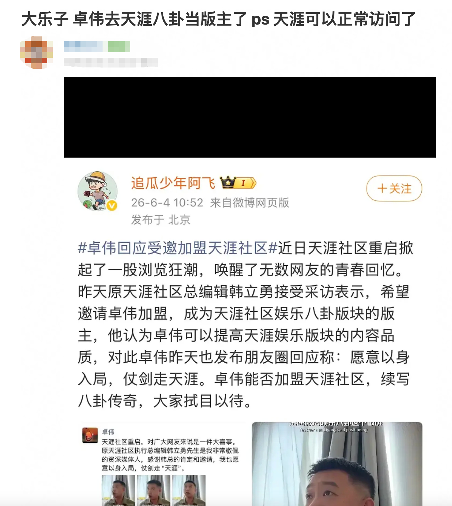 卓伟去天涯社区当娱乐版主了，娱乐圈艺人是不是要瑟瑟发抖了。
