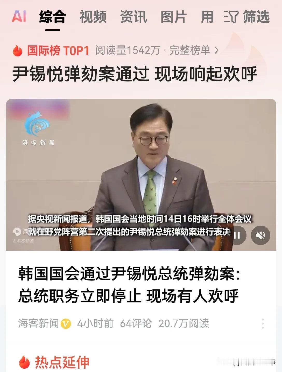 尹锡悦的倒计时正在越走越快！
国会弹劾案已经通过了，要求立刻解除尹锡悦的职务。