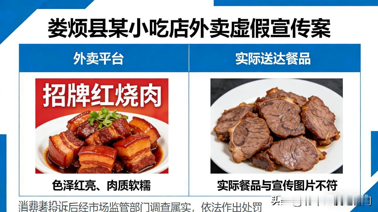 娄烦县某小吃店外卖虚假宣传案
 
2026年1月5日，娄烦县综合行政执法局依据投