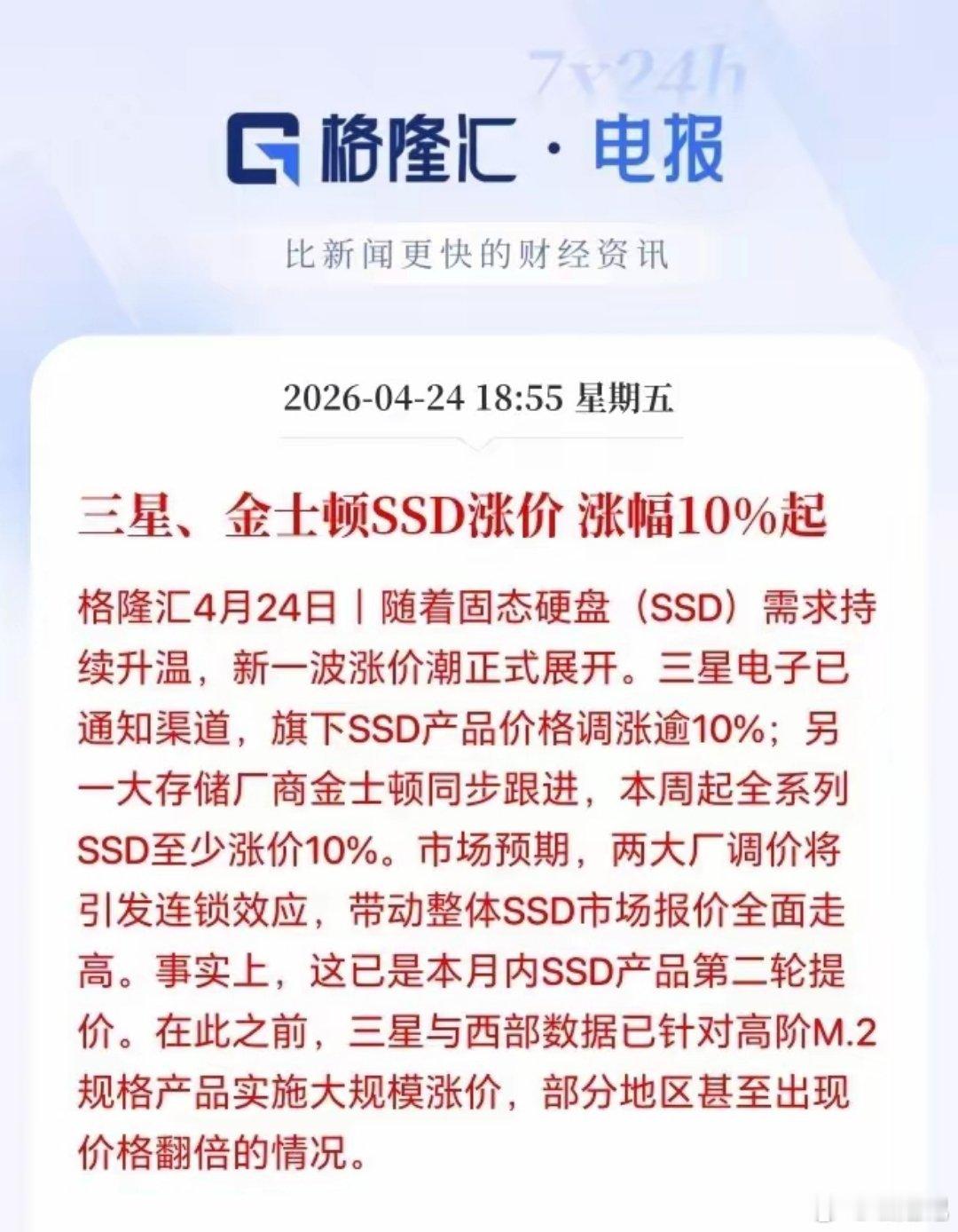 重大利好！三星和金士顿又调涨固态硬盘价格了，看来下周A股存储半导体又得继续嗨了？