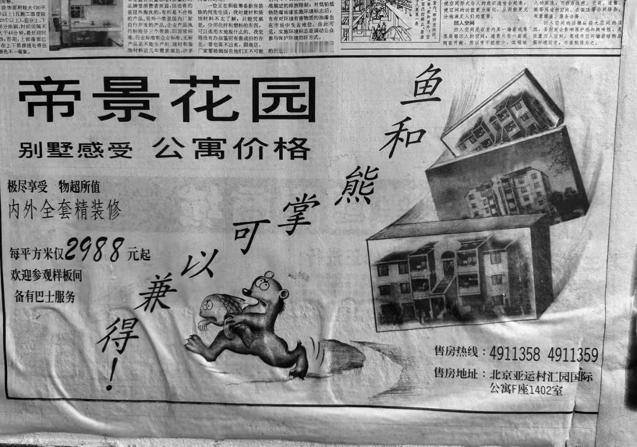 1993年北京亚运村的房价，乍一看3000不到，还挺便宜，但仔细一想，那是30多