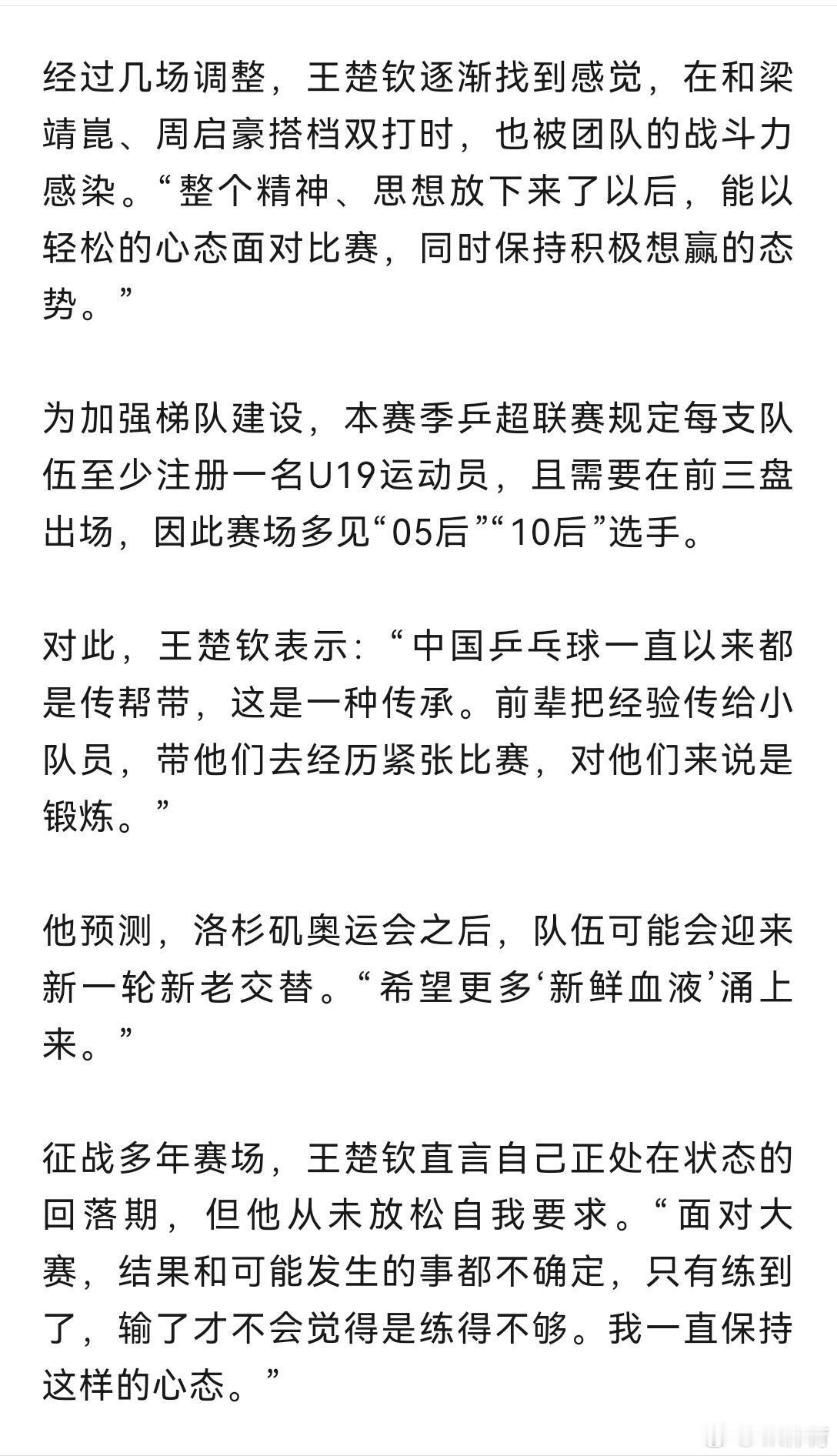 国乒 人才断层静坐长思己过，闲谈不论人非楚钦一直是以这样的标准为人处事时刻保持清