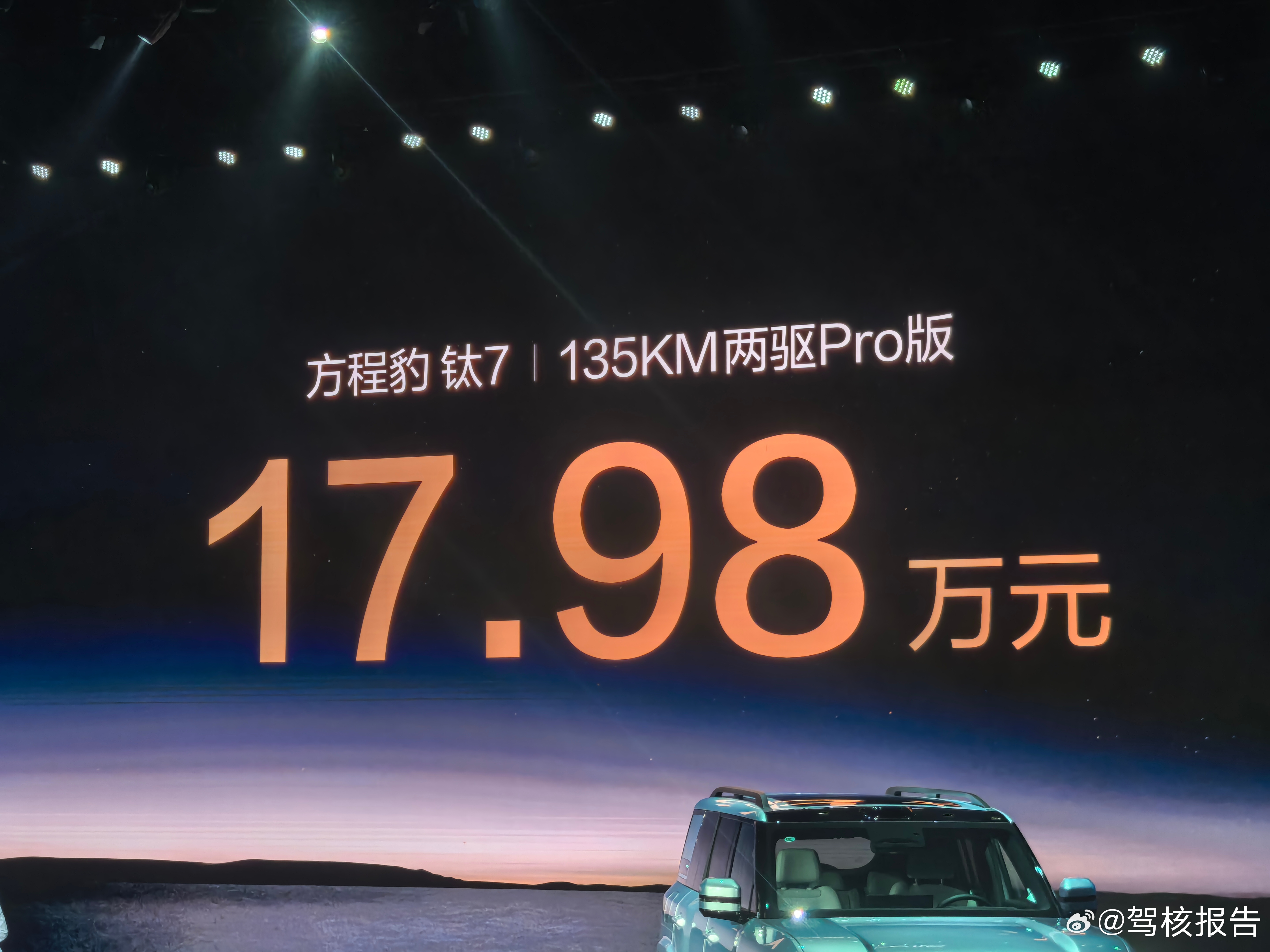 钛7这价格，17.98万元起，迪子杀得有点狠钛7世界之大无7不有方程豹比亚迪 ​