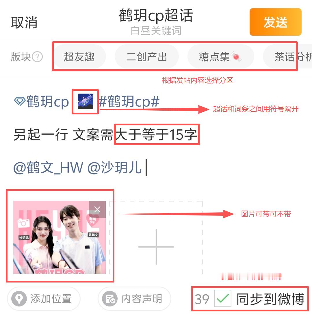 鹤玥cp[超话]  🌌 鹤玥cp 【超话发帖格式】1.根据要发的内容选择分区2
