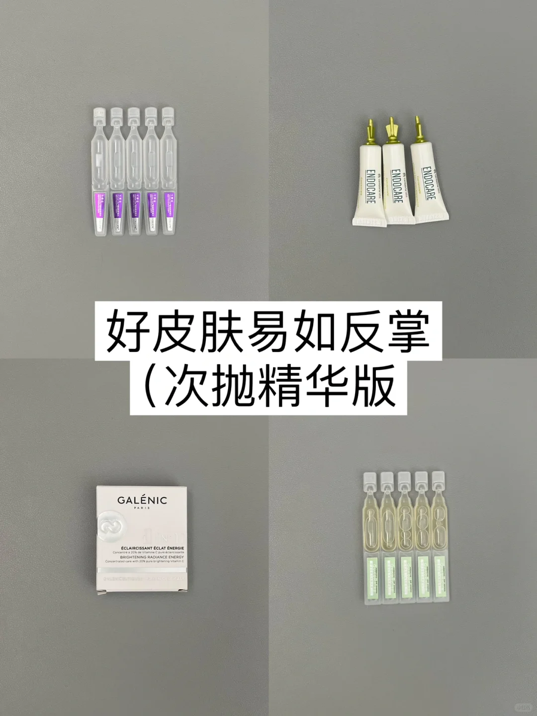 618补货清单｜全面解决脸蛋子所有难题（次抛