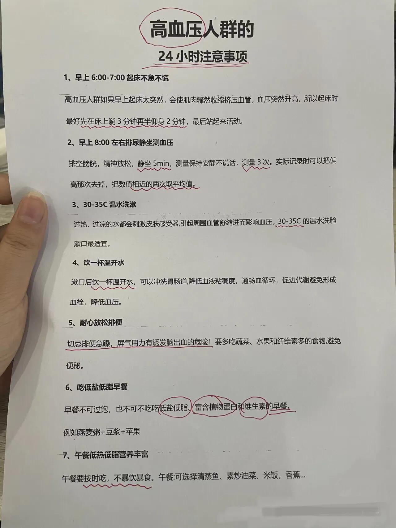 高血压患者24小时注意事项，建议收藏🙏🏻