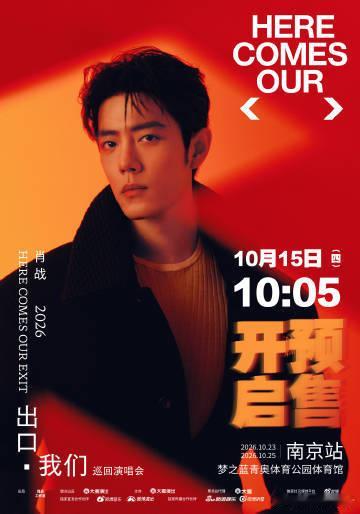 肖战个人巡回演唱会10月15日1005开售肖战个人巡回演唱会开售时间反复确认开票