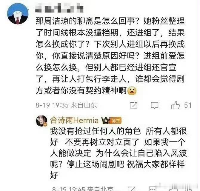 合诗雨否认了抢周洁琼《聊斋》聂小倩的事 ​​​