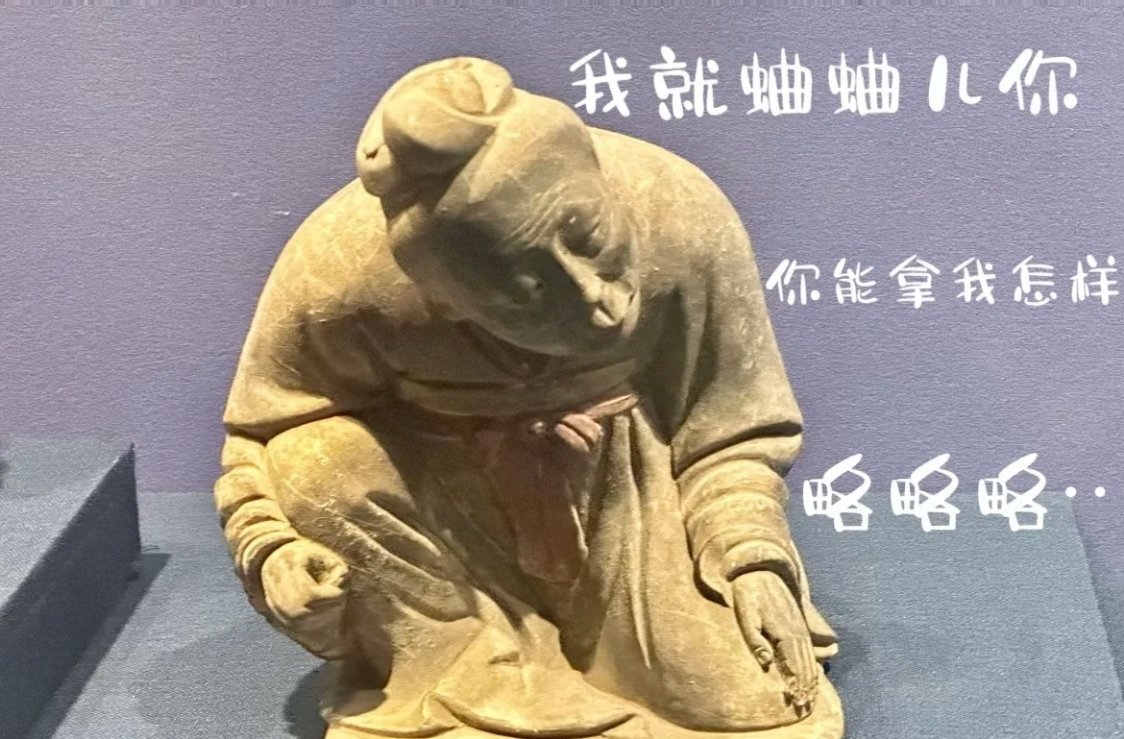 在博物馆认领我的互联网嘴替博物馆里行走的表情包，我心里也有很多，简直是互联网上的