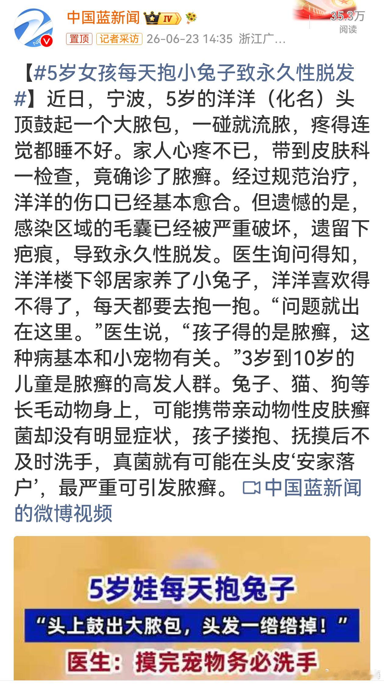 5岁女孩每天抱小兔子致永久性脱发软萌小动物看着治愈，背后藏着看不见的健康风险！小