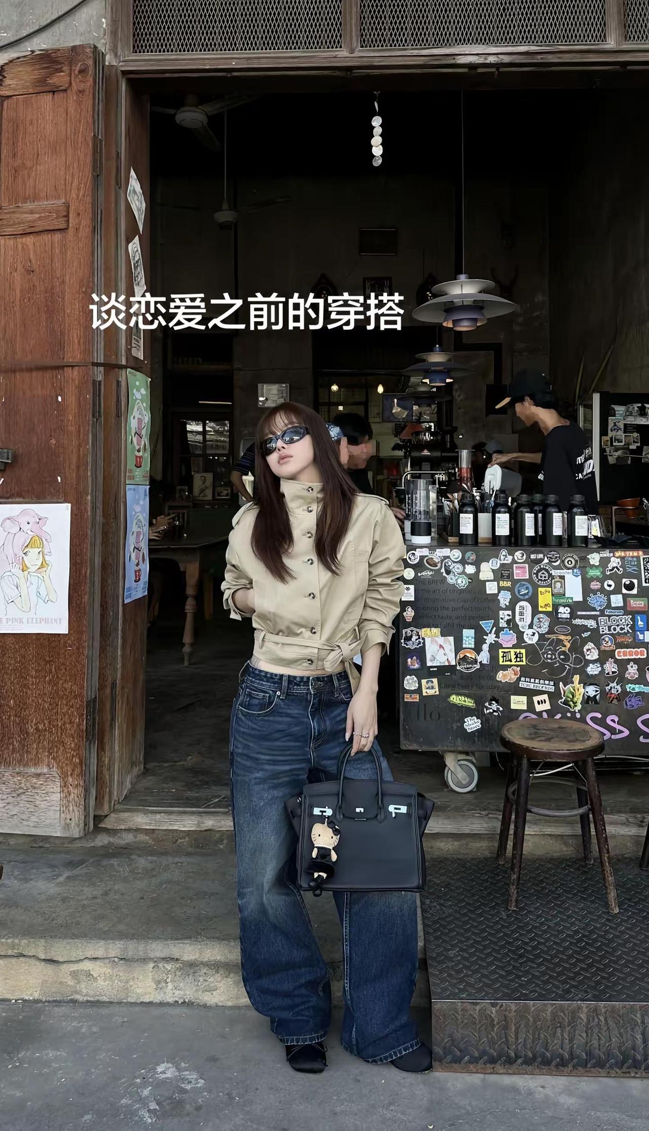 谈恋爱之前的穿搭。穿搭