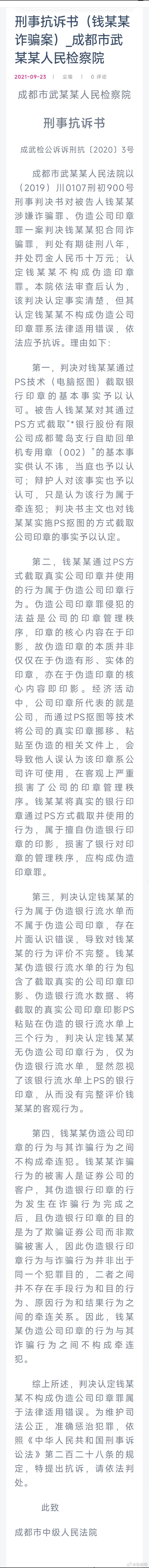 有位小朋友，最近要参加一场面试。我给他说，看看伪造、编造金融票据的案例，应该能用