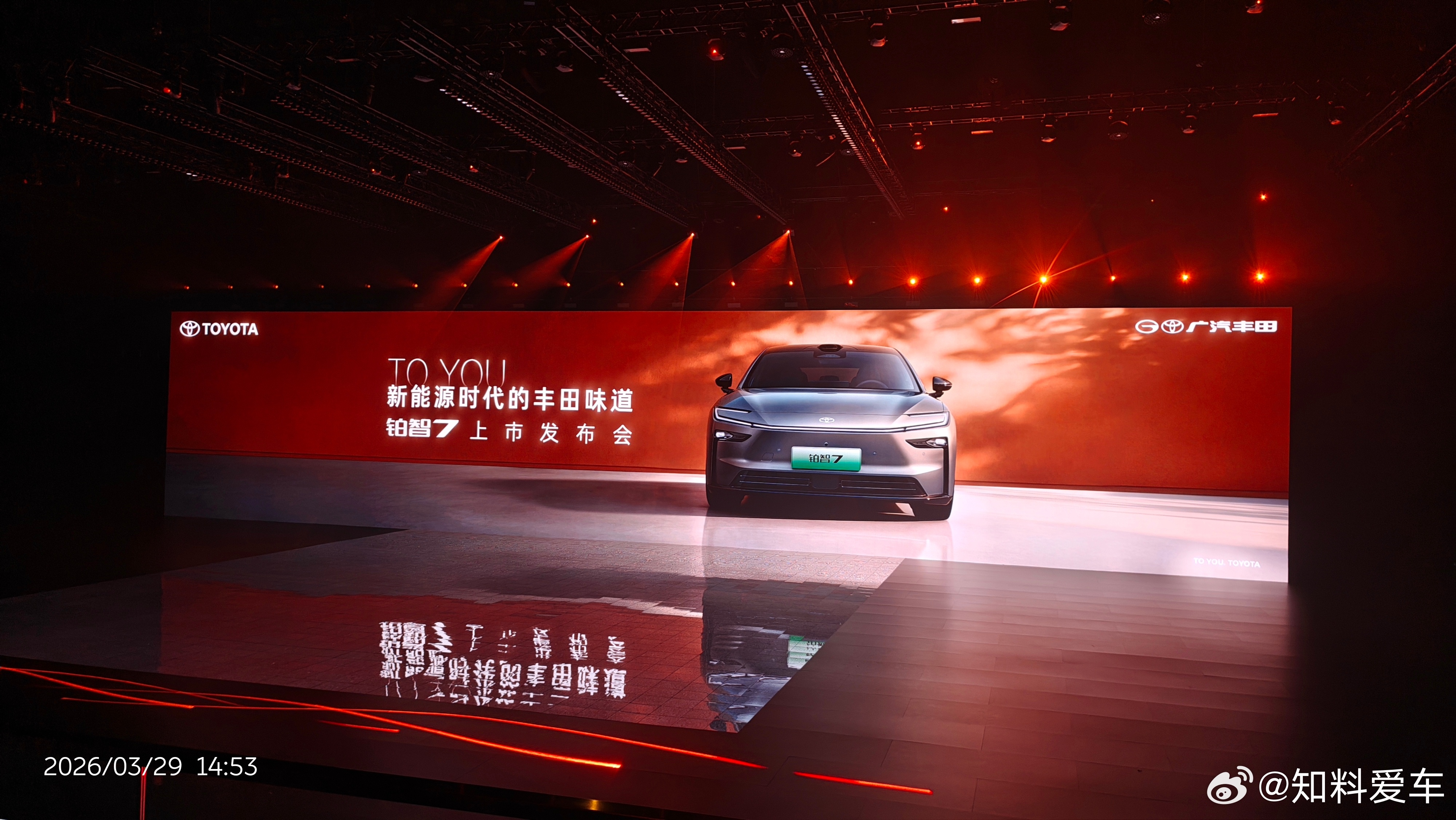 倾听所问，直面作答广汽丰田铂智7上市发布会3月29日·杭州见广汽丰田铂智7上市坦