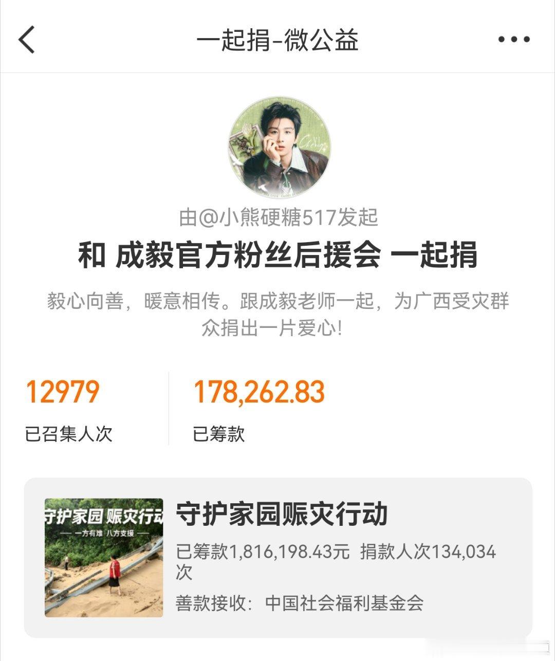 成毅捐款100万元驰援广西粉随正主成毅粉丝捐款超40万 粉丝通过微公益和腾讯公益