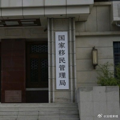 欢迎八方滴来客啊.热门打卡地 CHINA......三季度1.92亿人次出入境 