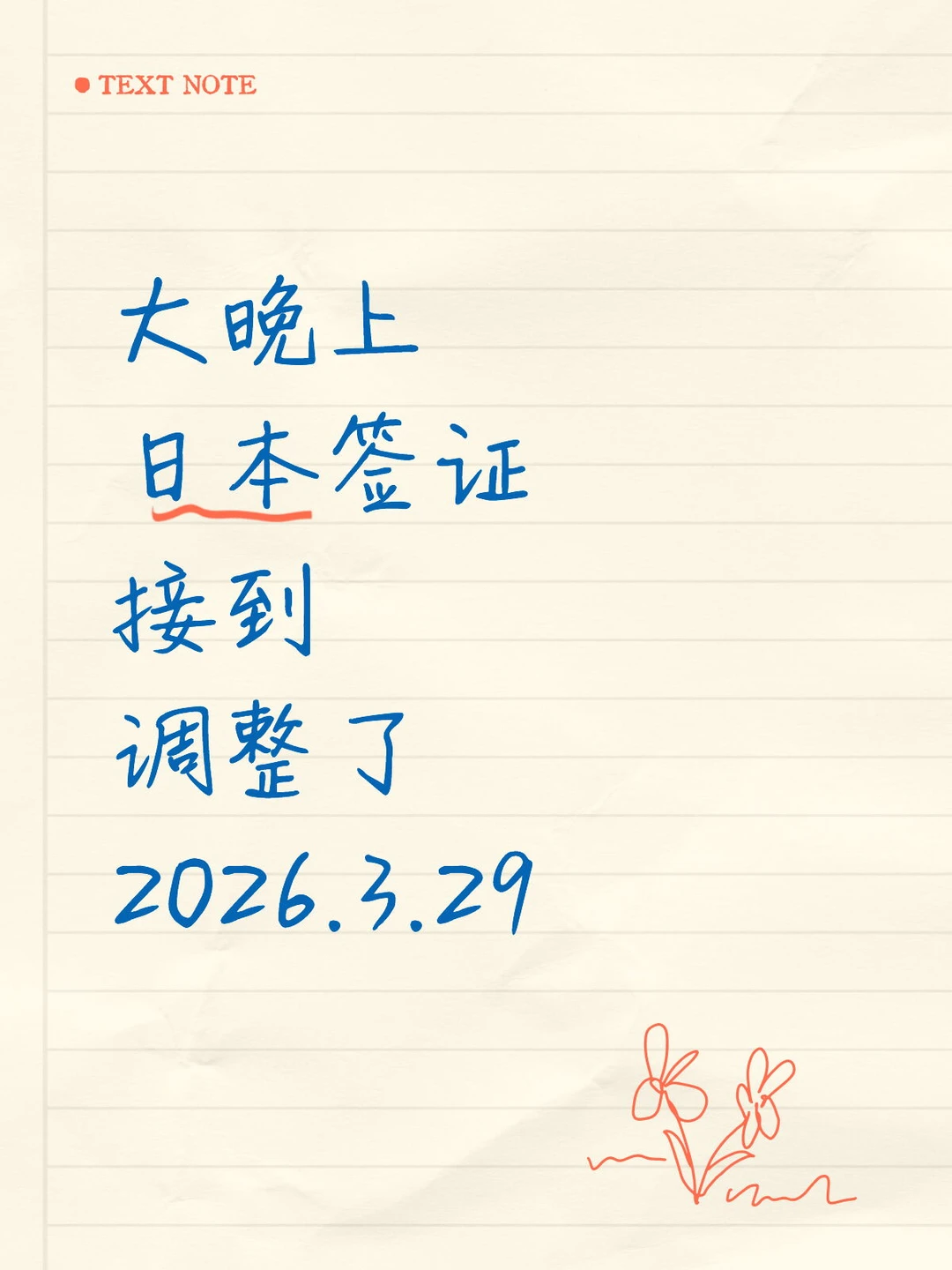 即日起，上海领区日本签证条件有所调整日本